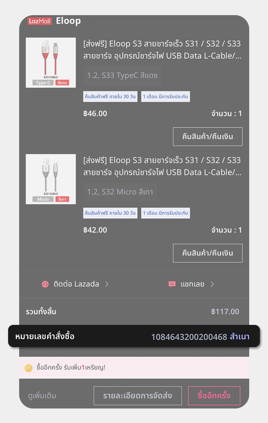 Lazada order number