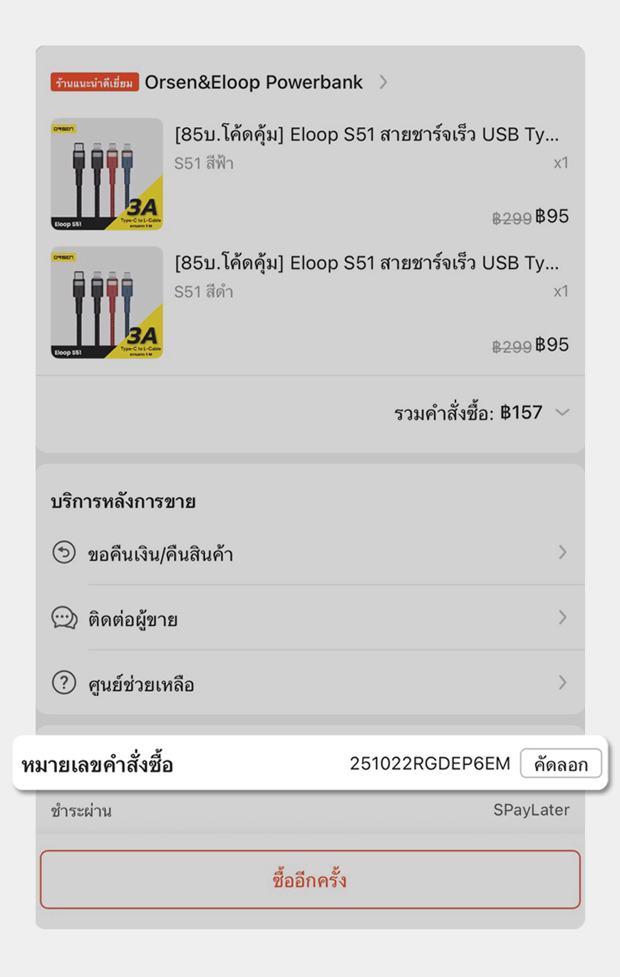 Shopee order number