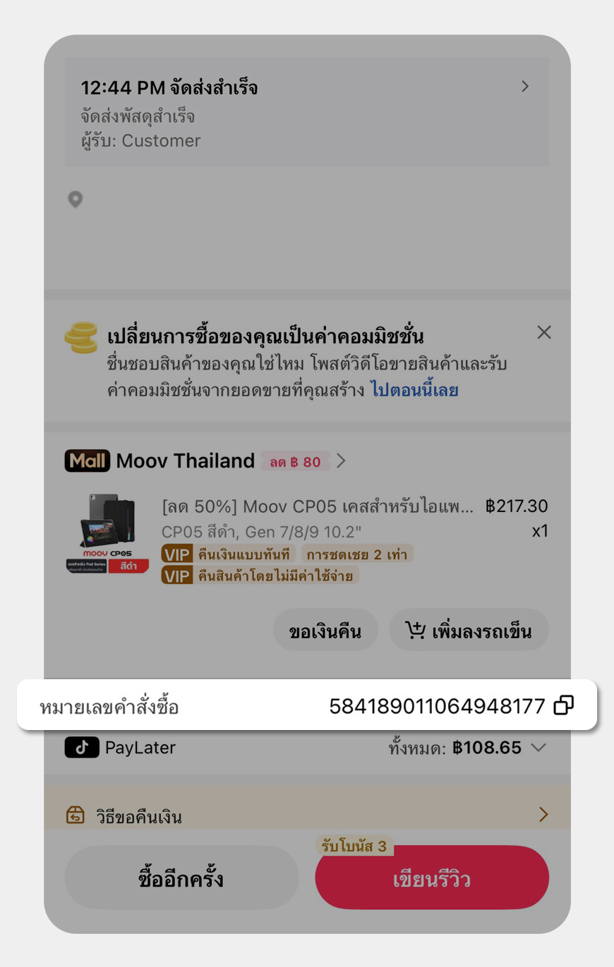 TikTok order number
